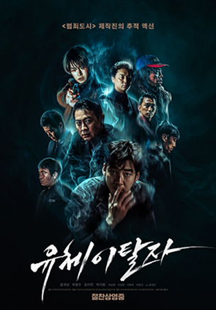 Spiritwalker Korean Action Movie Poster